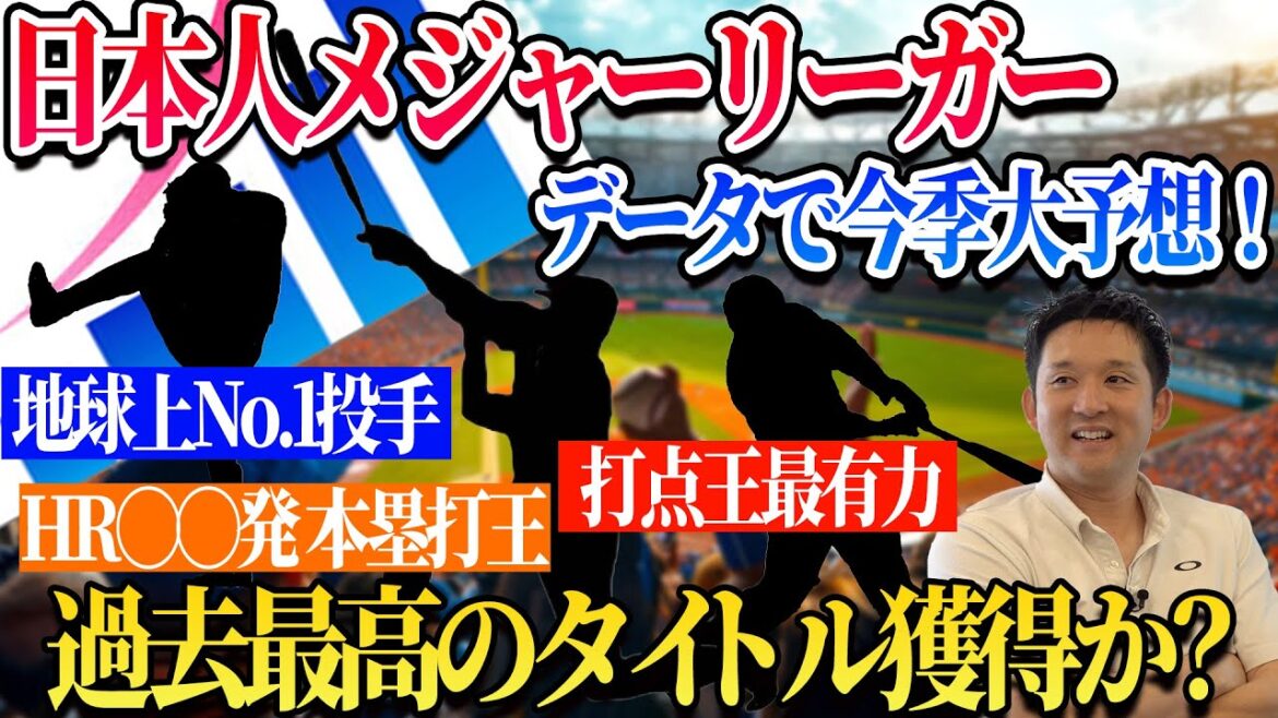 【史上最強!?】データで徹底分析！MLBで輝く日本人スターたちの進化とは【DELTAコラボ】
