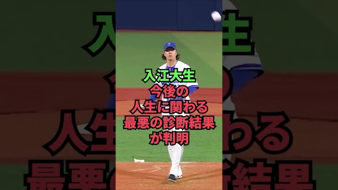 入江大生、今後の人生に関わる最悪の診断結果が判明 入江大生、今後の人生に関わる最悪の診断結果が判明