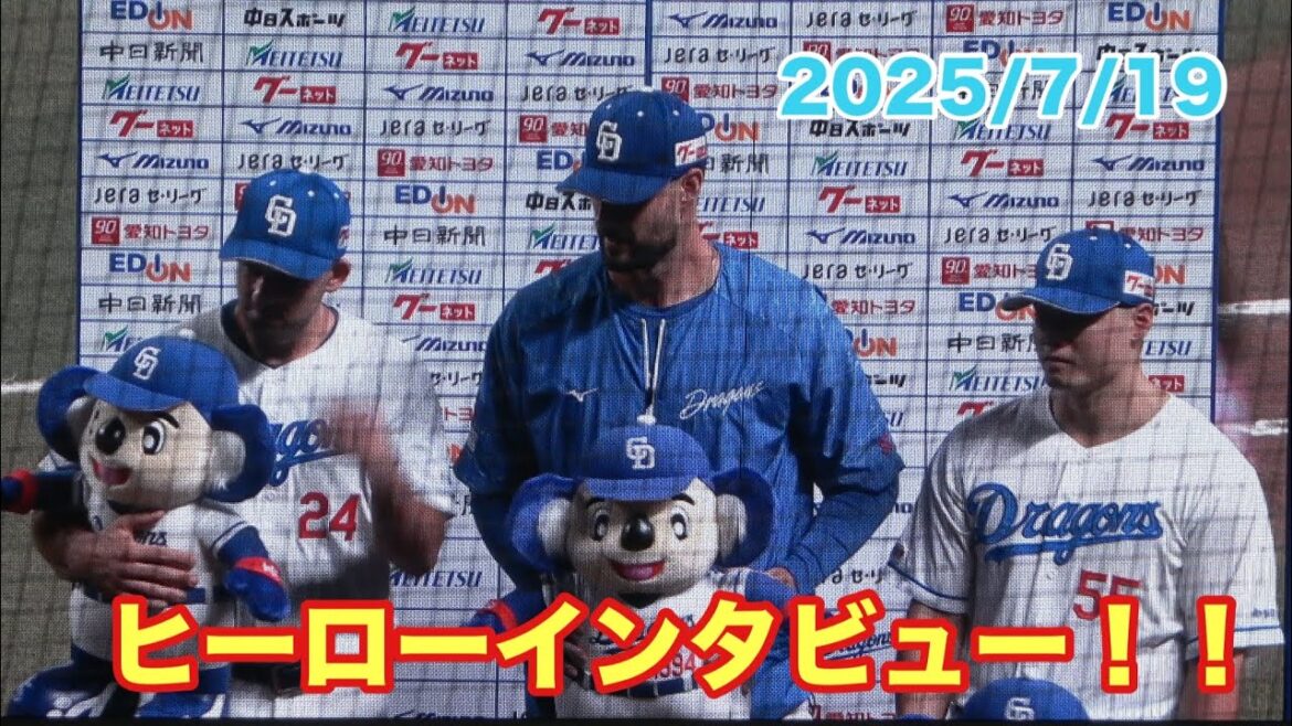 細川、ボスラー、マラーのヒーローインタビュー！！神助っ人の活躍で大量7得点で7連勝を決める！（2025/7/19）