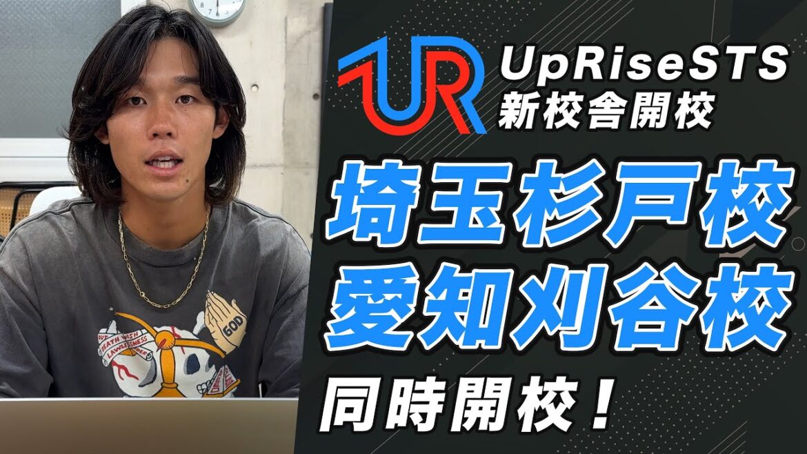 【新校舎】埼玉杉戸と愛知刈谷でUpRiseソフトテニススクール同時開校!【ソフトテニス】 【新校舎】埼玉杉戸と愛知刈谷でUpRiseソフトテニススクール同時開校!【ソフトテニス】