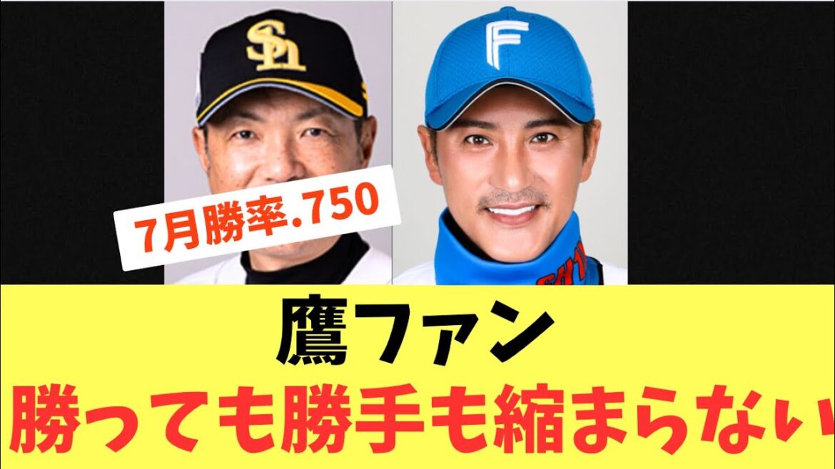 【首位】ソフトバンクホークス勝っても勝っても！日ハムが負けなくて差が縮まらない