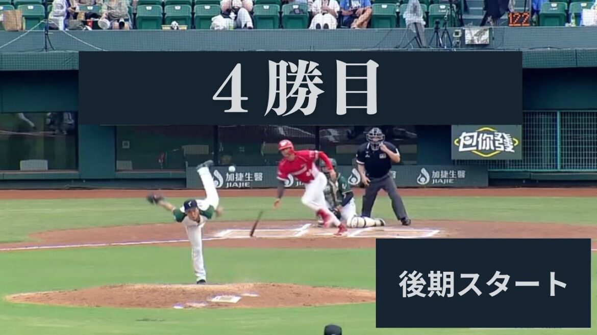 【4勝目】10試合目 【4勝目】10試合目