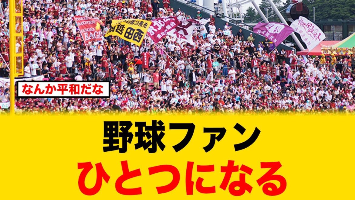 楽天イーグルスのマルチテーマ2めちゃくちゃ楽しそうな件について【フレッシュオールスターゲーム】