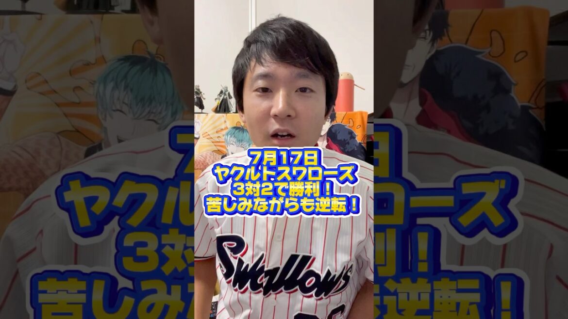勝ちゃいいのよ勝ちゃ 内容とかはもはや二の次 #すわほー #東京ヤクルトスワローズ #プロ野球 #わのけ #自称野球評論家 #内山壮真 選手!#大西広樹 投手!#澤井廉 選手!#吉村貢司郎 投手! 勝ちゃいいのよ勝ちゃ 内容とかはもはや二の次 #すわほー #東京ヤクルトスワローズ #プロ野球 #わのけ #自称野球評論家 #内山壮真 選手!#大西広樹 投手!#澤井廉 選手!#吉村貢司郎 投手!