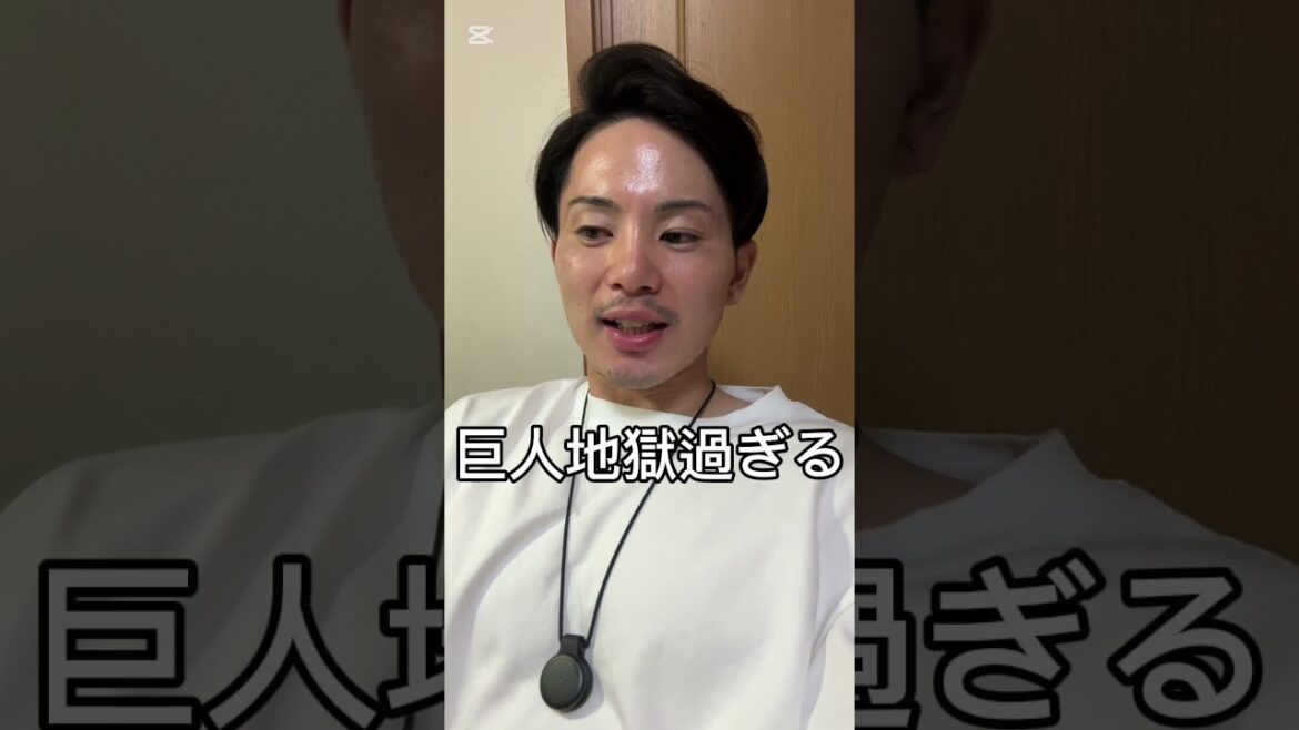 巨人逆転負け…マルティネス地獄… #巨人 #shorts #ジャイアンツ #マルティネス