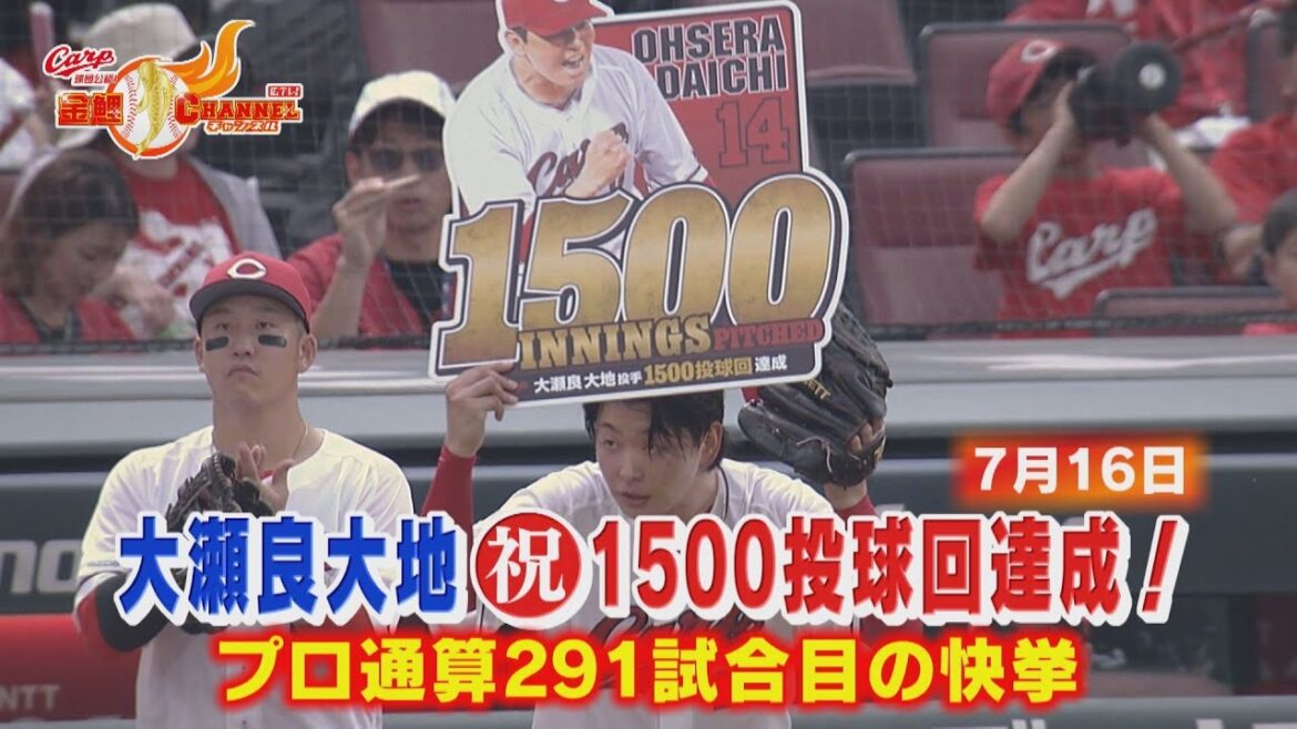 【投手最年長】大瀬良大地 通算１５００投球回達成！