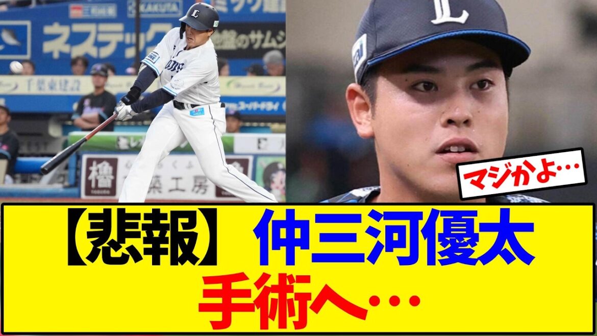 【悲報】西武ライオンズ 仲三河優太 右手有鉤骨骨折で手術へ…【野球反応集】
