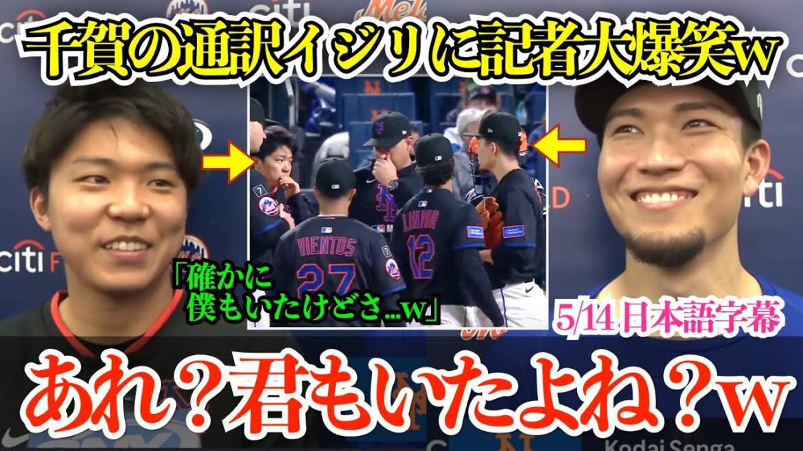 千賀滉大の通訳イジリに記者爆笑w 山本抜きの防御率リーグ1位に浮上する圧巻投球に指揮官大絶賛「信じられないフォークだったよ」【日本語字幕】