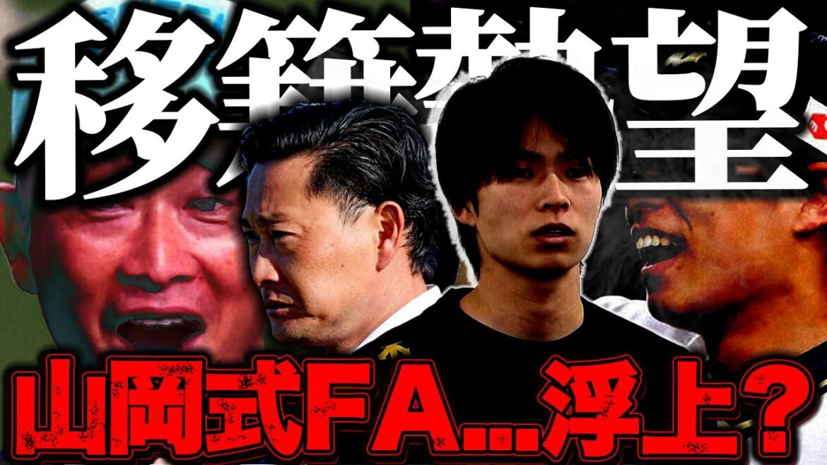 【移籍熱望】山岡泰輔のFA志願説がヤバい!オリファン失笑の『山岡式FA』とは 【移籍熱望】山岡泰輔のFA志願説がヤバい!オリファン失笑の『山岡式FA』とは