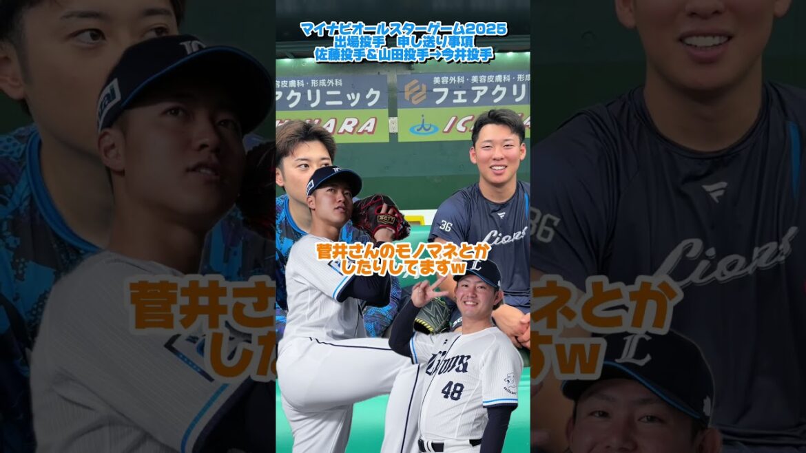 【モノマネが得意！？】佐藤隼輔投手と山田陽翔投手が今井達也投手について話します！