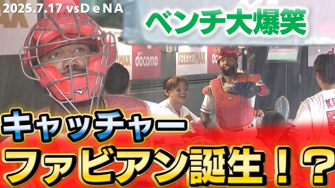 【陽気な外国人】雨で３度の中断、その時ベンチで・・・