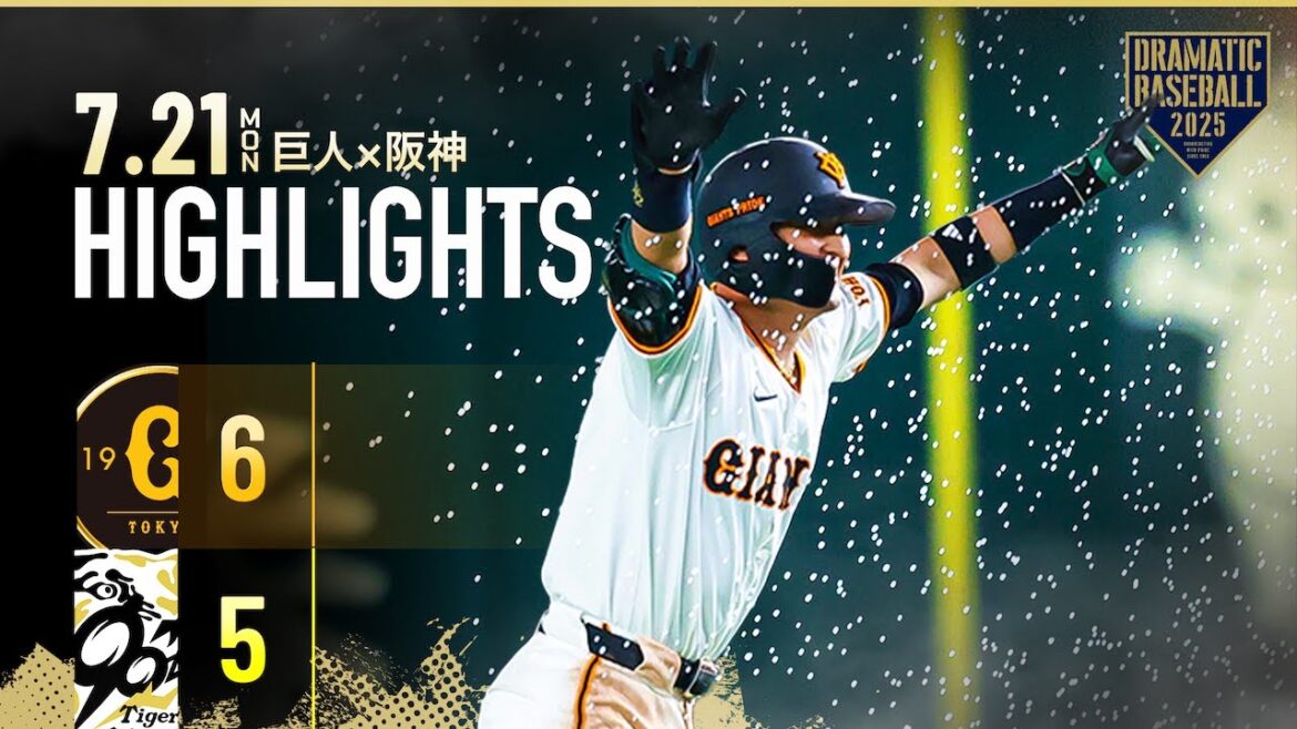 【ハイライト・7/21】巨人大逆転勝利!リチャード同点3ランHR&吉川サヨナラ打で5点差ひっくり返す【巨人×阪神】 【ハイライト・7/21】巨人大逆転勝利!リチャード同点3ランHR&吉川サヨナラ打で5点差ひっくり返す【巨人×阪神】