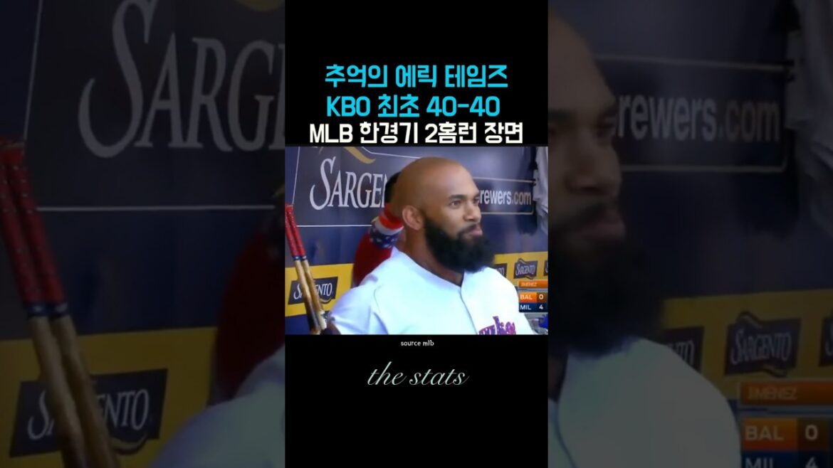 KBO최초 40 40 에릭 테임즈 #mlb #ohtani #김혜성 #오타니 #이정후 #김하성