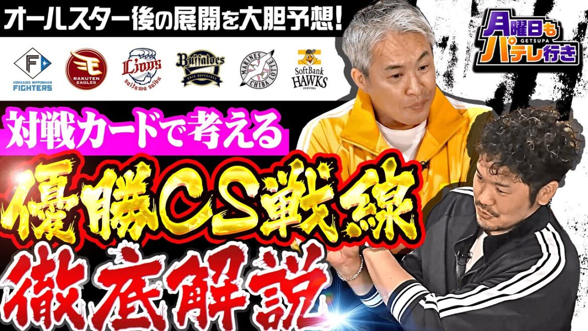 【五十嵐亮太×T-岡田】7/21(月)配信 「月曜日もパテレ行き」