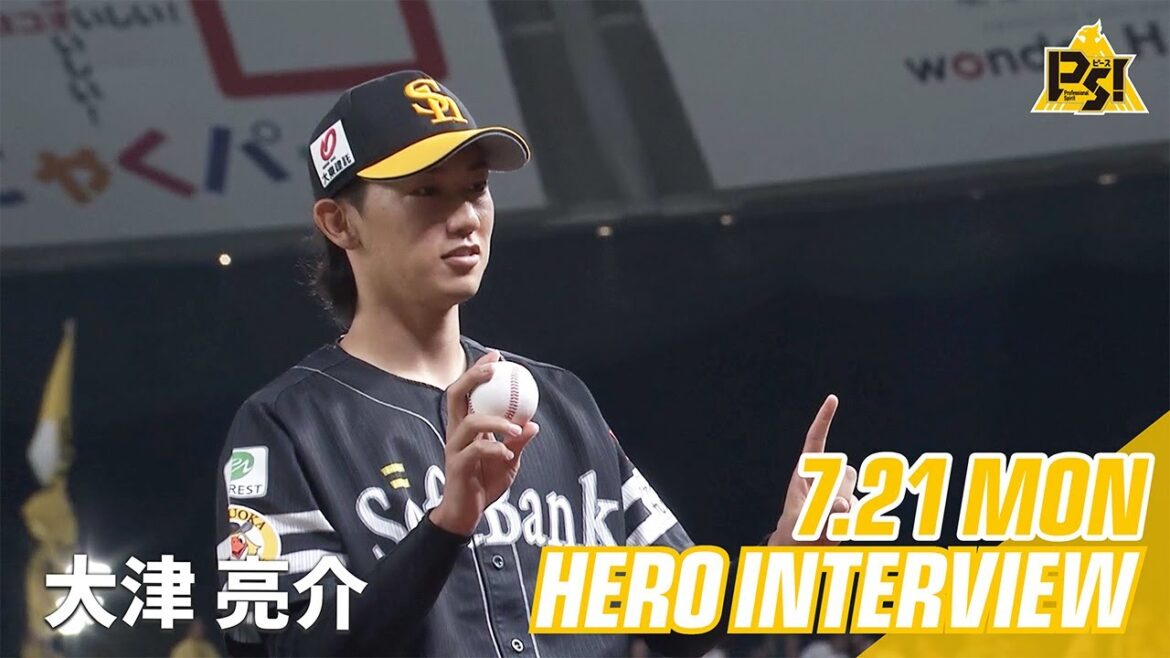 Fukuoka-SoftBank-Hawks: 【きょうのヒーロー】大津亮介選手|7月21日vs埼玉西武 【きょうのヒーロー】大津亮介選手|7月21日vs埼玉西武