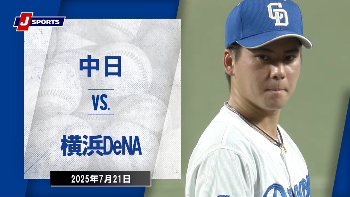 【ハイライト】中日 vs.横浜DeNA｜プロ野球2025公式戦(7月21日)#dragons