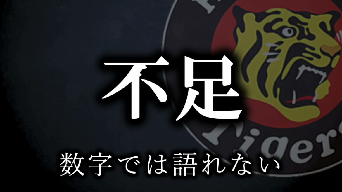 この負けはモヤモヤする、なぜか【阪神タイガース】 この負けはモヤモヤする、なぜか【阪神タイガース】