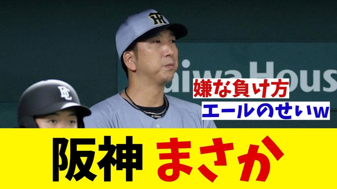 阪神　球宴前最終戦でまさか・・・【野球情報】【2ch 5ch】【なんJ なんG反応】【野球スレ】