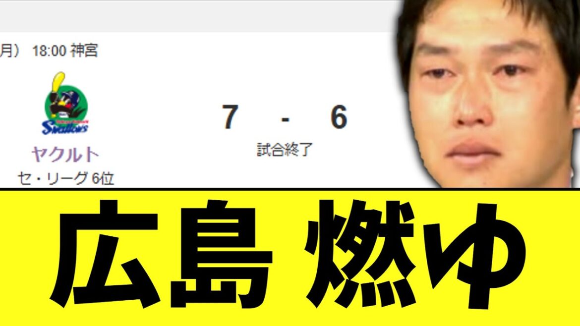 広島 燃ゆ 広島 燃ゆ