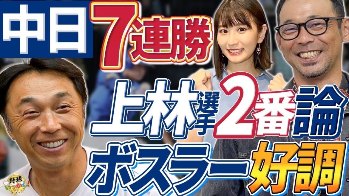 中日ドラゴンズ7連勝の裏側!DeNA京田陽太との因縁と打順の極意を徹底トーク 中日ドラゴンズ7連勝の裏側!DeNA京田陽太との因縁と打順の極意を徹底トーク