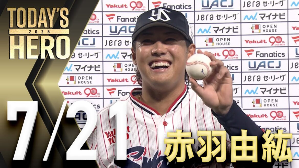 【ヒーローインタビュー】赤羽選手、劇的決着！逆転サヨナラスリーラン！　7月21日　東京ヤクルトスワローズvs広島東洋カープ（神宮球場）