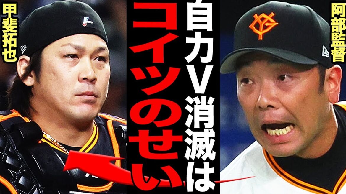 甲斐拓也が”最悪の不良債権”と化した理由がヤバい…世界一の捕手から「15億円の控え捕手」に転身してしまった真相に驚きを隠せない！甲斐が自力優勝消滅の戦犯と呼ばれる理由に絶句…【プロ野球】