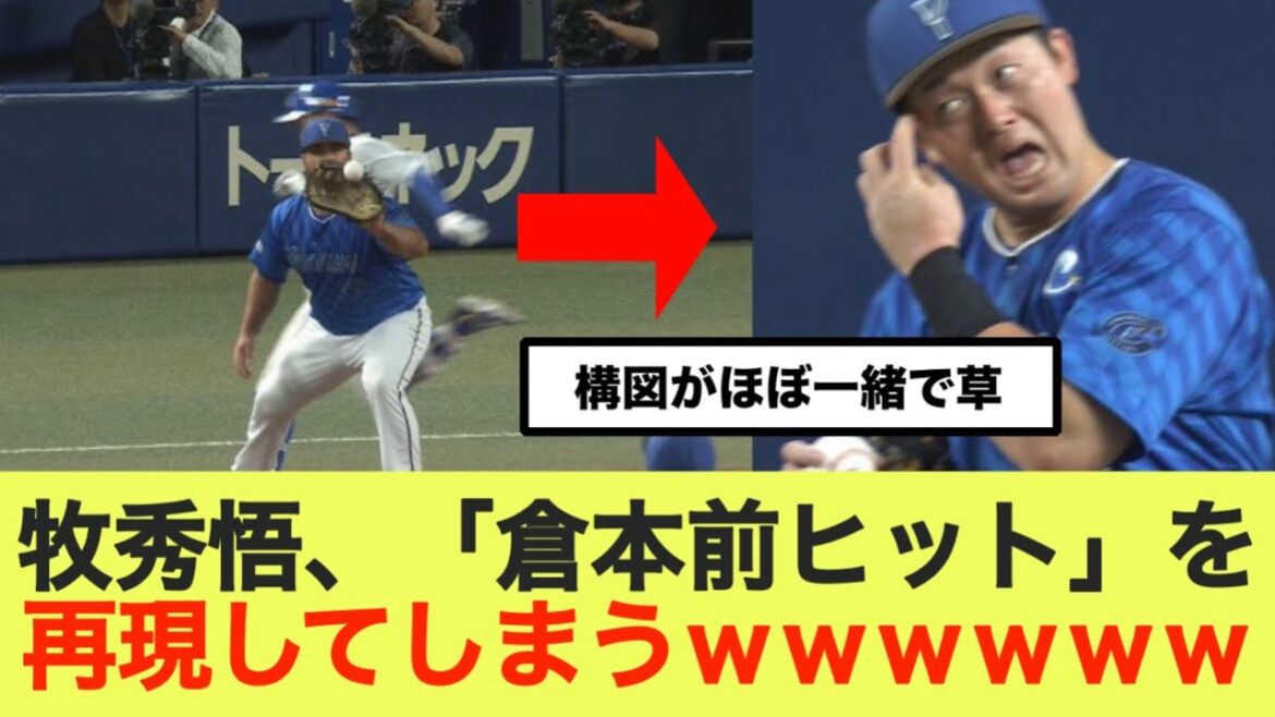 牧秀悟、「倉本前ヒット」を再現してしまうｗｗｗｗｗｗ