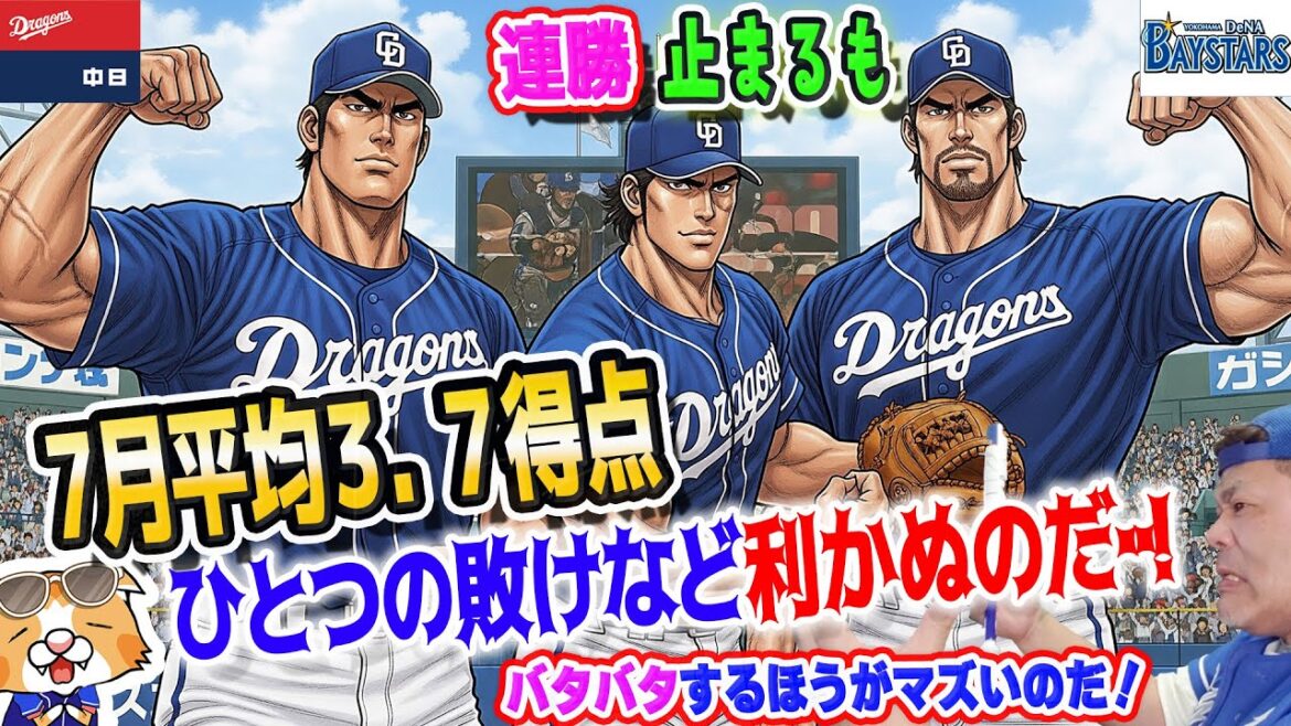 【中日ドラゴンズ】連勝ストップ！だが効かぬ、効かぬのだ！明日はスーパードラキラー持ちの東くんを滅多打ちにするのだ！【ライブ】