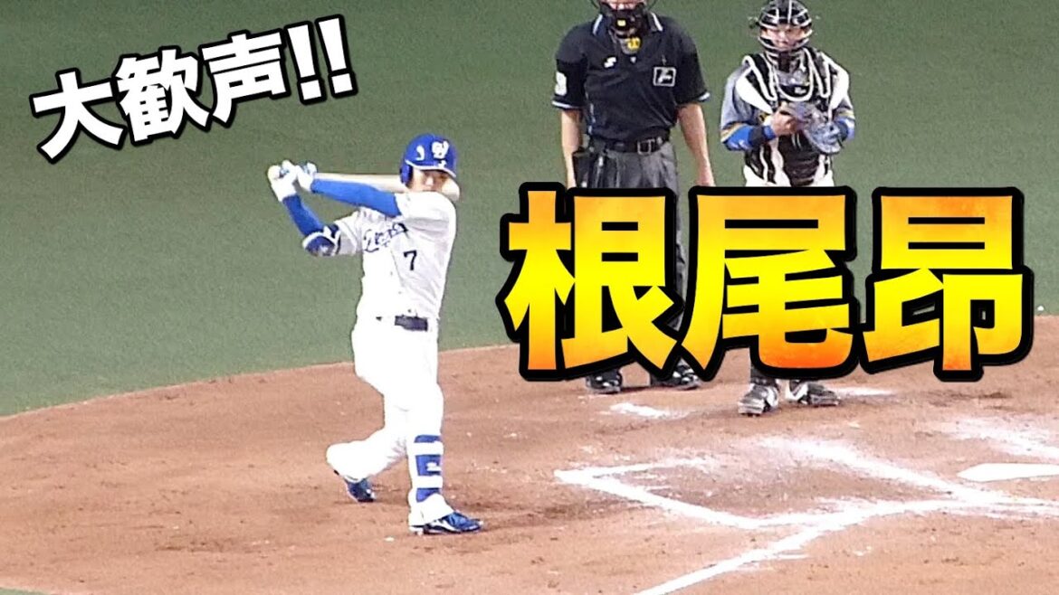 チャンスで回ってきた根尾昂!スタンドが一段と盛り上がる【中日ドラゴンズ 2021 プロ野球】 チャンスで回ってきた根尾昂!スタンドが一段と盛り上がる【中日ドラゴンズ 2021 プロ野球】