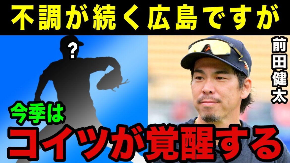 前田健太「◯◯はこれから物凄い投手になる」広島の元エースが才能を絶賛するカープ期待の右腕とは? 前田健太「◯◯はこれから物凄い投手になる」広島の元エースが才能を絶賛するカープ期待の右腕とは?