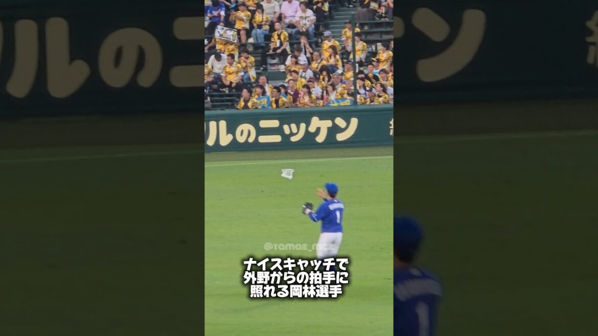 ゴミをナイスキャッチで阪神ファンから拍手を送られて照れる岡林選手