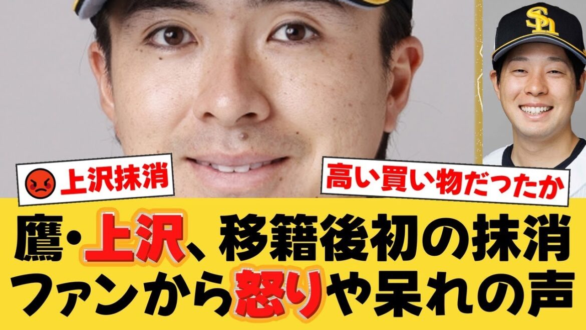 【なぜ？】ソフトバンク、上沢直之を移籍後初の登録抹消！6勝6敗の成績にファンからは「高い買い物だった」と厳しい声が殺到...【ソフトバンクファンの反応】【H速報】