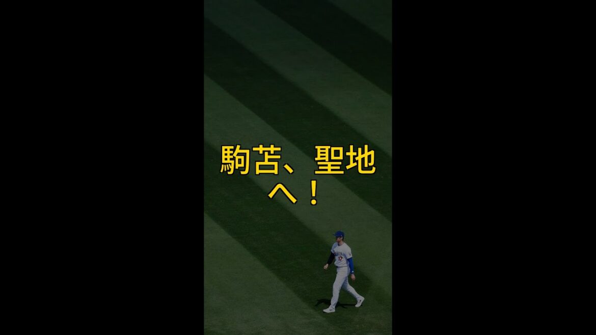 🔥駒大苫小牧、伊藤大海投手からのプレゼントで北海撃破！聖地への道が開けるか！？⚾️ #Shorts