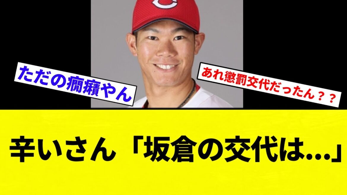 【辛いです】辛いさん「坂倉の交代は...」【プロ野球反応集】【2chスレ】【なんG】