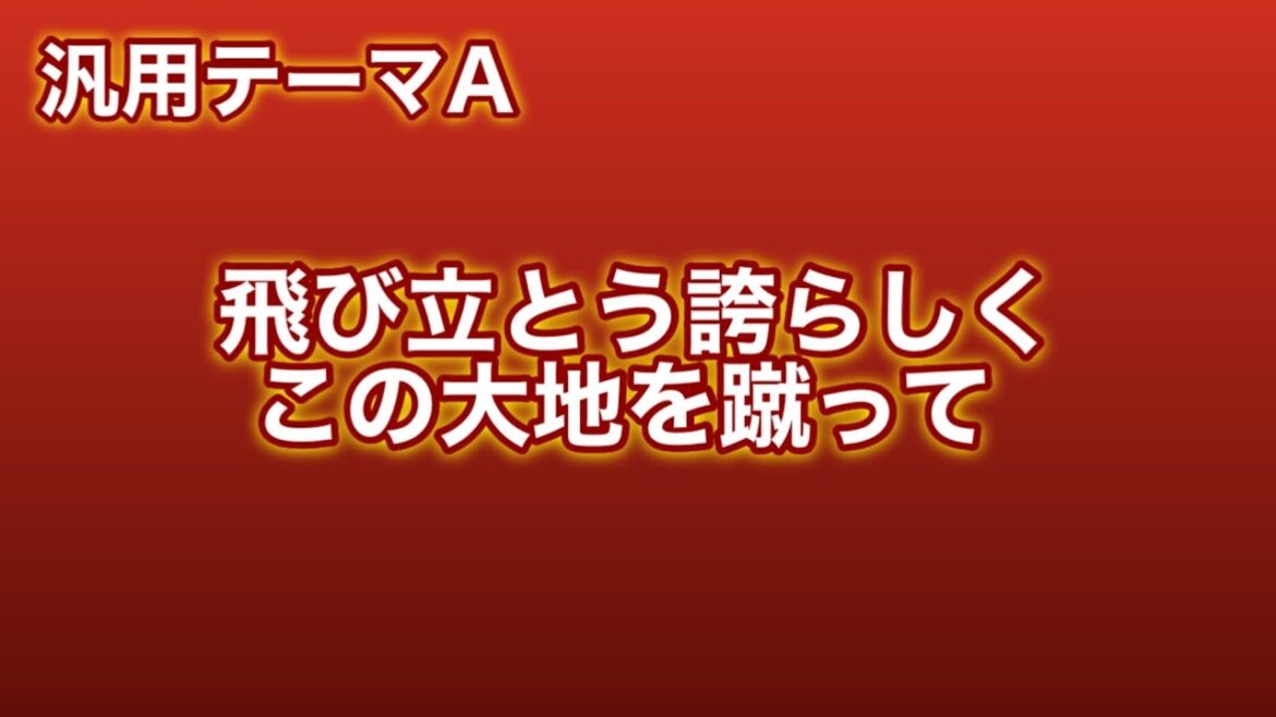 楽天イーグルス・旧汎用テーマA【実録応援歌】