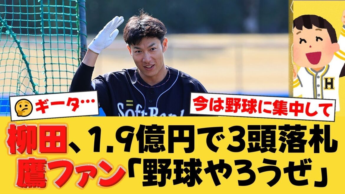 【賛否両論】柳田悠岐、1億円超えの爆買い！セレクトセールで3頭落札もファンからは厳しい声が…【ソフトバンクファンの反応】【H速報】