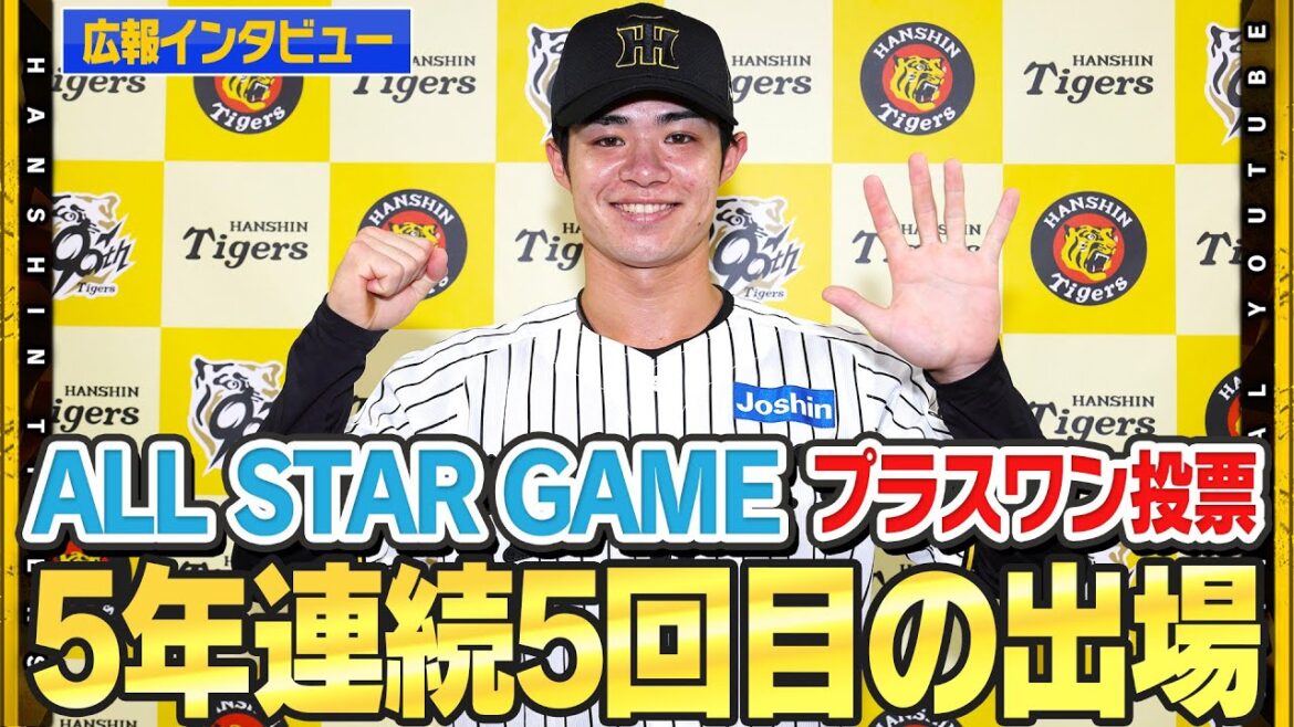 【オールスターゲーム2025】#中野拓夢 選手がプラスワン投票で選出！5年連続5回目の出場が決定！広報インタビューで意気込みを語りました！