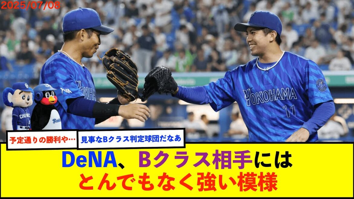 【横浜優勝】ベイスターズ 4-0 スワローズ 佐野東関根のタイムリーなど4得点 東7回無失点の好投で今季8勝目!【De速】 【横浜優勝】ベイスターズ 4-0 スワローズ 佐野東関根のタイムリーなど4得点 東7回無失点の好投で今季8勝目!【De速】