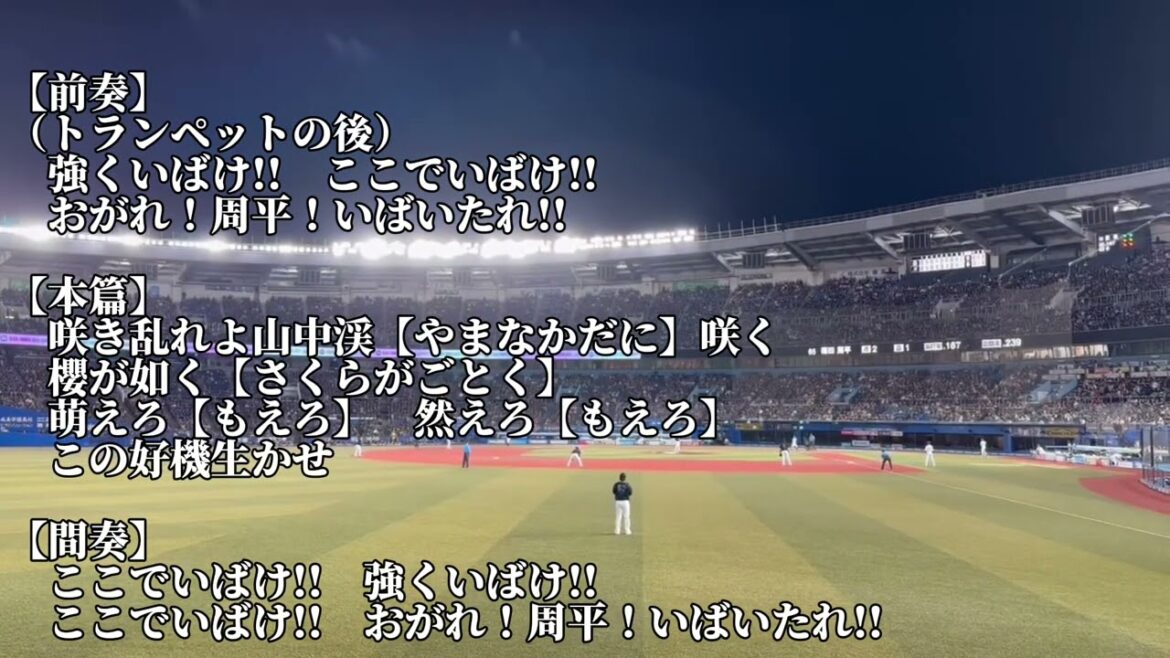 【オリックス】福田周平応援歌（サクラサク編）2025/7/19/千葉ロッテ戦