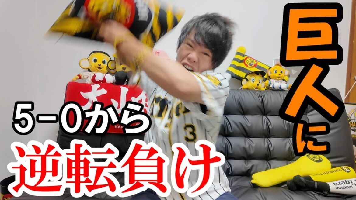 阪神まさかの5-0からリチャードに同点3ランそして吉川尚輝にサヨナラタイムリー。大山1000本安打はおめでとう！