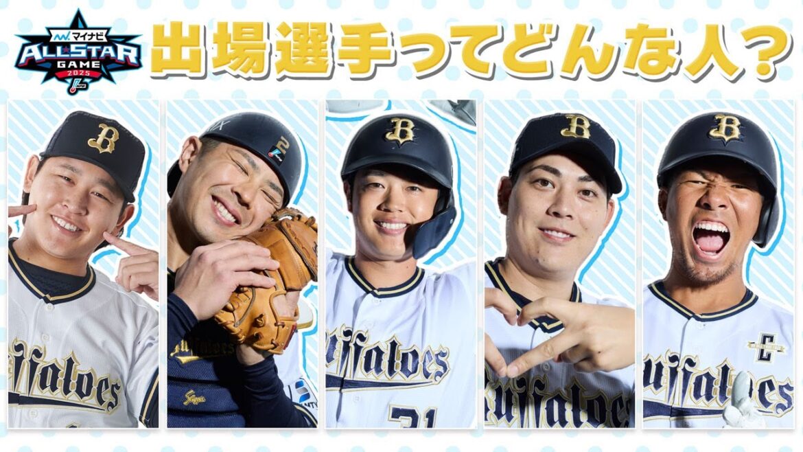 【他球団ファンの皆様へ】オールスター2025出場選手ってどんな人？