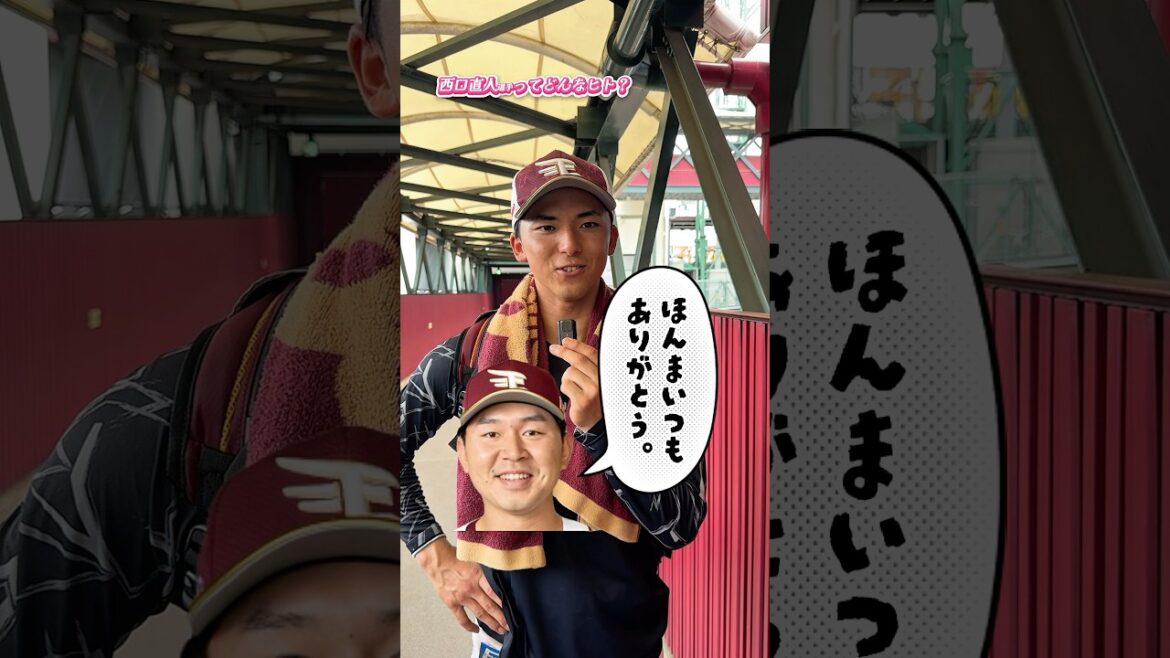 【㊗️オールスター選出】#西口直人 選手の生態が明らかになりました。