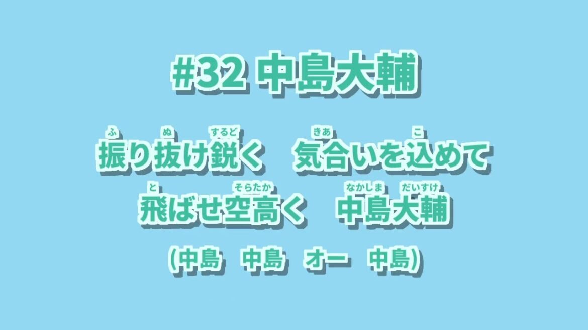 【中島・堀内】2025東北楽天ゴールデンイーグルス追加新応援歌 【中島・堀内】2025東北楽天ゴールデンイーグルス追加新応援歌