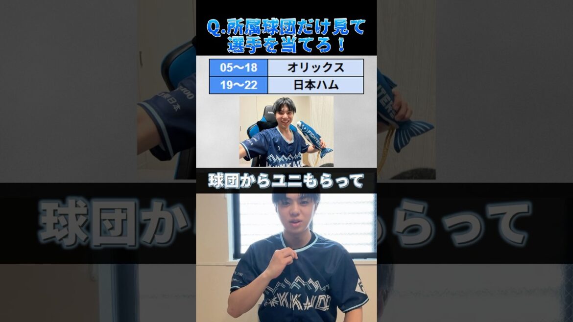 所属球団だけみて選手を当てろ！#プロ野球 #野球 #北海道日本ハムファイターズ #メジャーリーグ