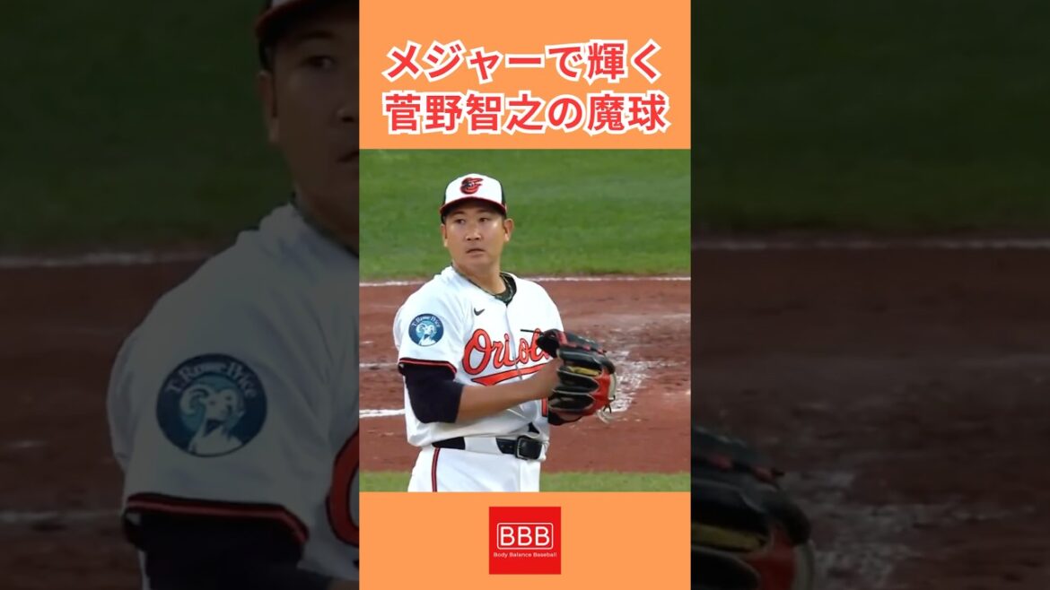 メジャーで輝く菅野智之の魔球！#shorts  #mlb #npb #プロ野球 #菅野智之 #読売ジャイアンツ #ピッチャー #pitching
