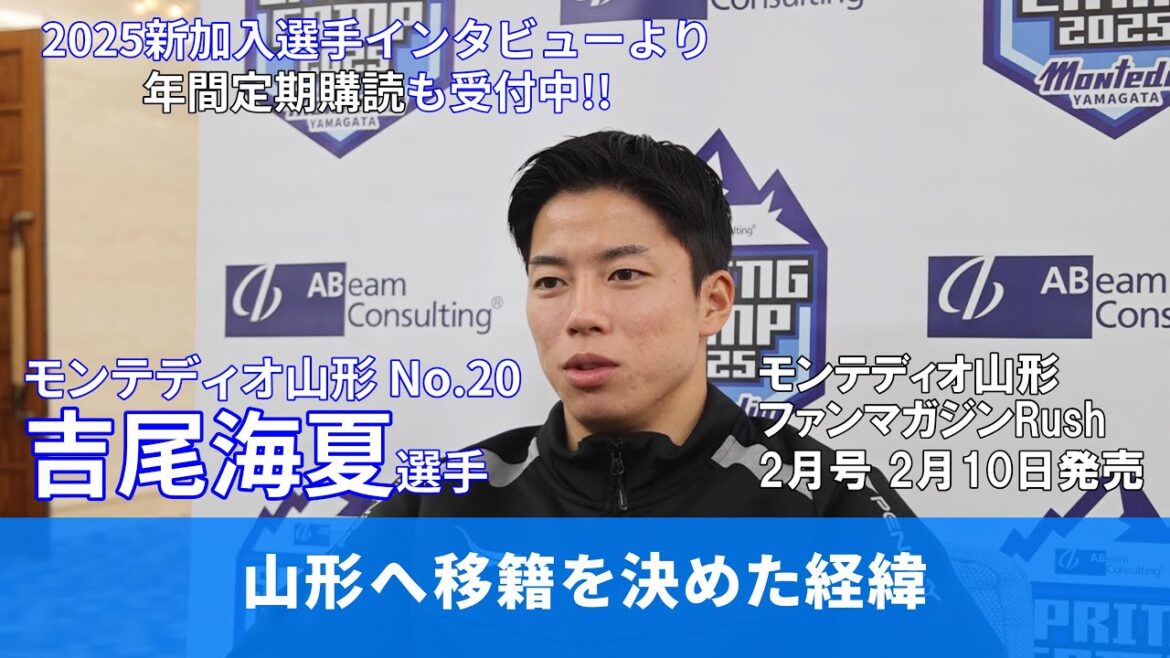 Rush No.272 25年2月号 告知動画 新加入選手インタビュー中村亮太朗　吉尾海夏　野嶽寛也　大森真吾　寺門陸