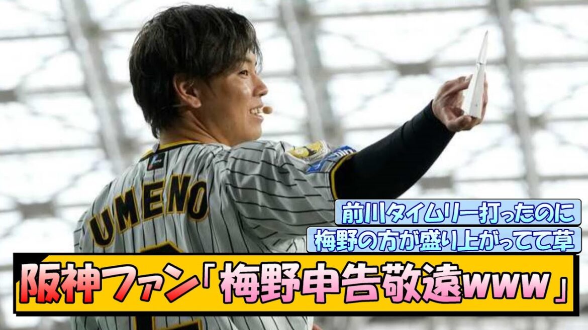 阪神ファン「梅野申告敬遠www」