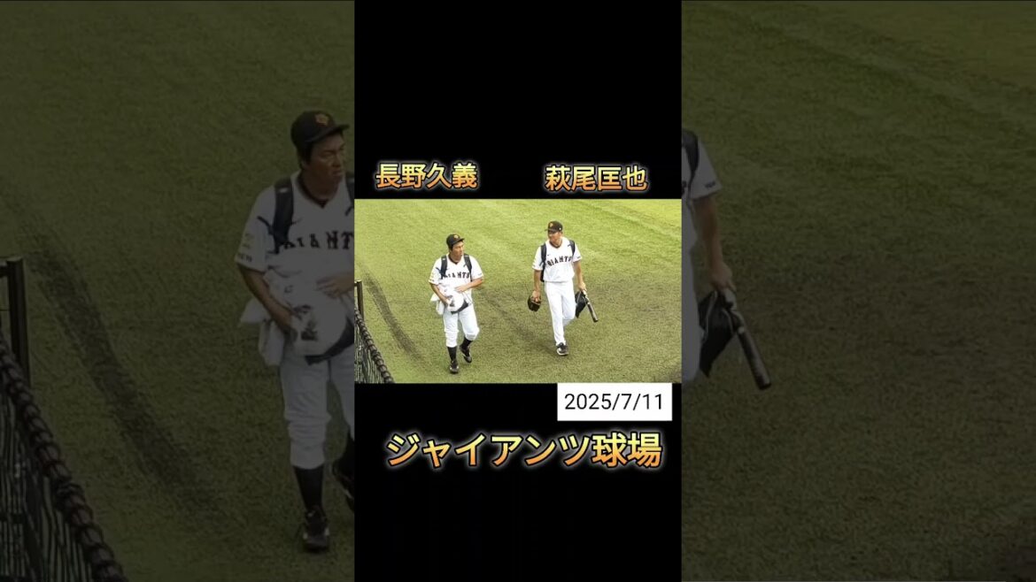 【GIANTS】 #長野久義 #萩尾匡也 #郡拓也 #重信慎之介 #shorts #巨人 #ジャイアンツ #プロ野球