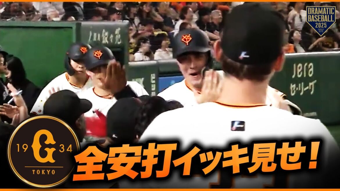 今日のジャイアンツ全安打イッキ見せ！【巨人×阪神】