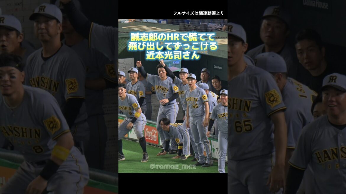 坂本誠志郎のHRで慌てて飛び出そうとしてずっこけてしまう近本光司さん